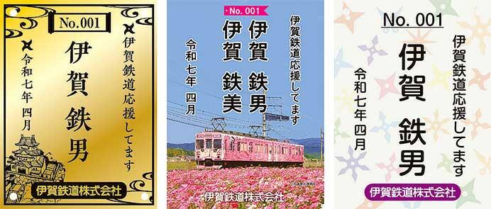 伊賀鉄道，2025年度の「まくら木オーナー」を募集