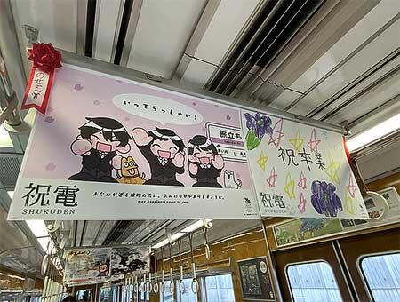 卒業列車「祝電（しゅくでん）」車内ポスター作品・メッセージ