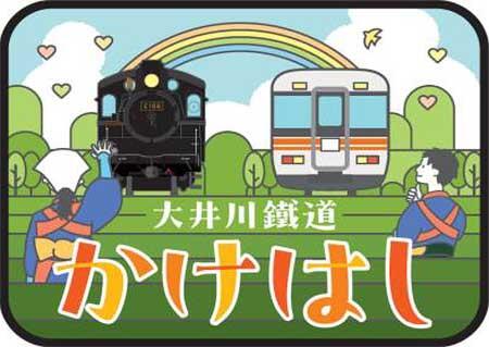 JR東海，臨時快速「大井川鐵道 かけはし号」を運転