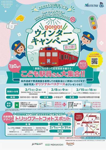 名鉄，お子さま向け撮影会「こども駅員さん大集合！！」を開催