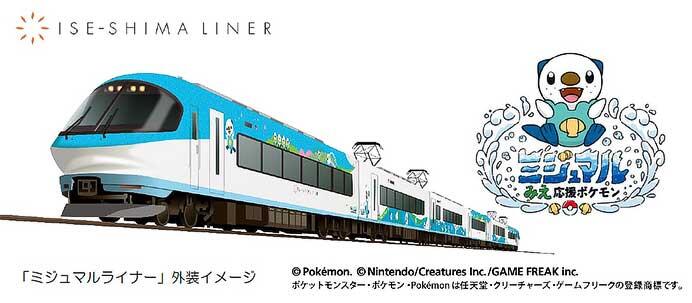 近鉄，23000系のラッピング車両「ミジュマルライナー」の試乗会を開催