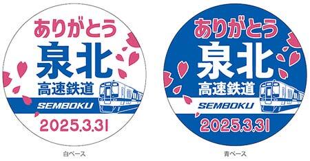 泉北高速鉄道，「ありがとう泉北高速鉄道」ヘッドマークを期間限定で掲出