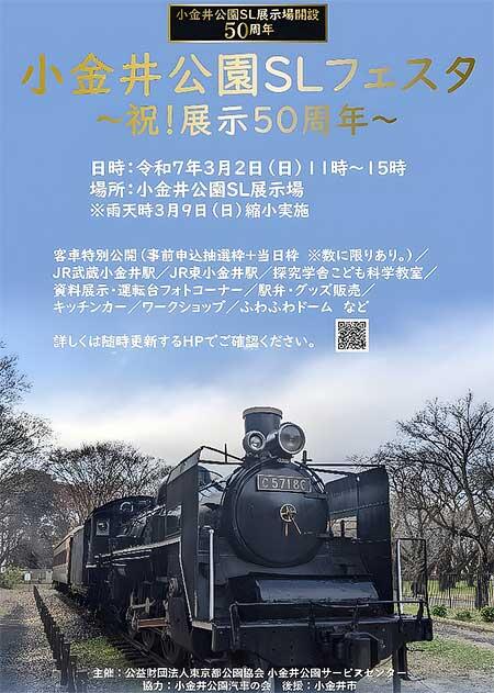 「小金井公園SLフェスタ～祝！展示50周年～」を開催