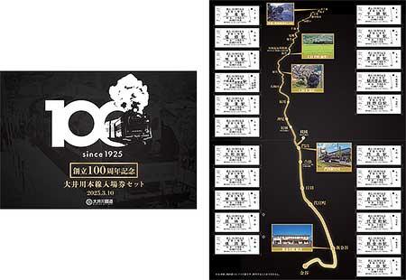 「創立100周年記念 大井川本線全駅入場券セット」のイメージ