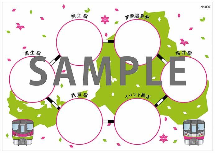 「ハピラインふくい開業1周年記念スタンプラリー」開催