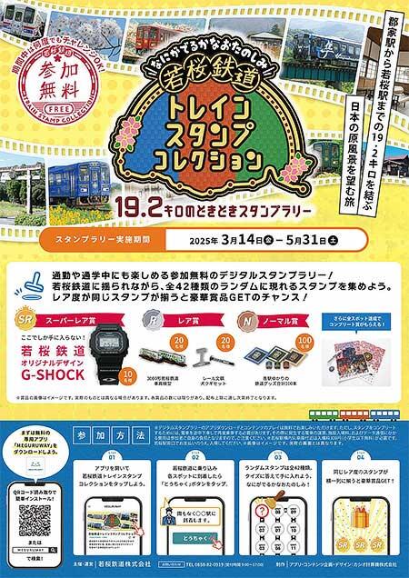 「若桜鉄道トレインスタンプコレクション」実施