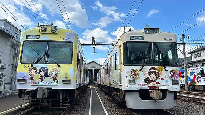 「京阪電車×響け！ユーフォニアム ラッピング電車さよなら撮影会」開催