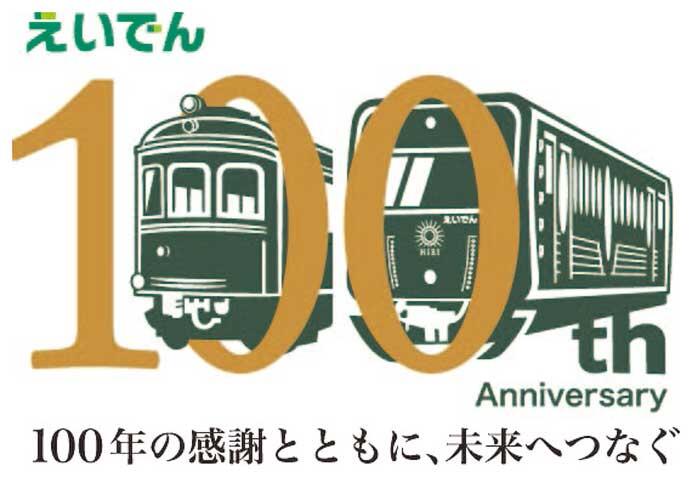 「叡山電車開業100周年事業」を実施