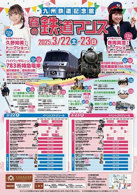 九州鉄道記念館で「春の鉄道マンス 2025」開催