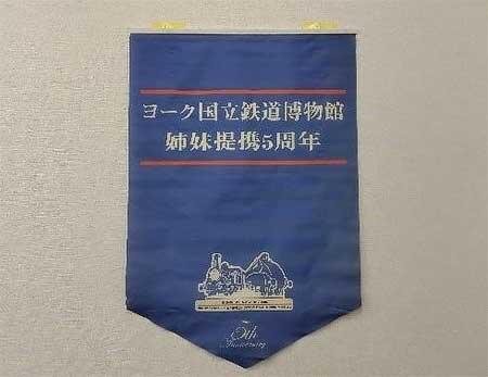 京都鉄道博物館で，収蔵資料展「英国国立鉄道博物館姉妹提携25年のあゆみ」開催