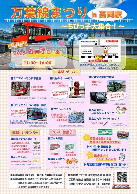 「万葉線まつりin高岡駅」開催
