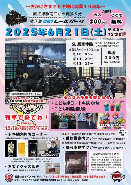6月21日,「直江津D51レールパーク」開園