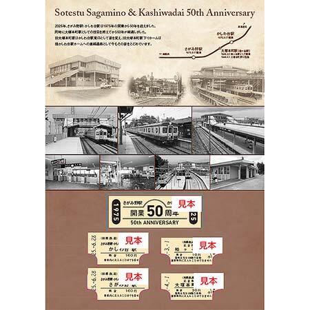記念入場券セット