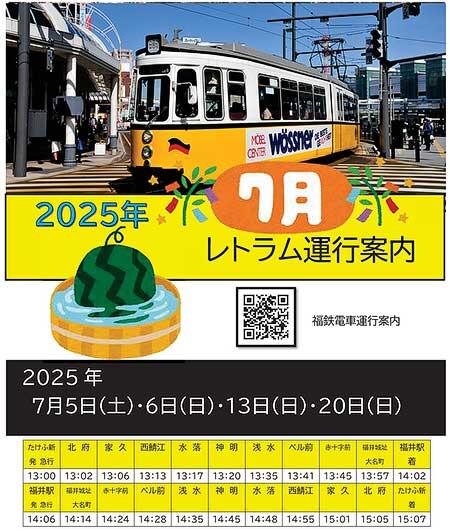 福井鉄道,ドイツ製イベント用車両「レトラム」を運転
