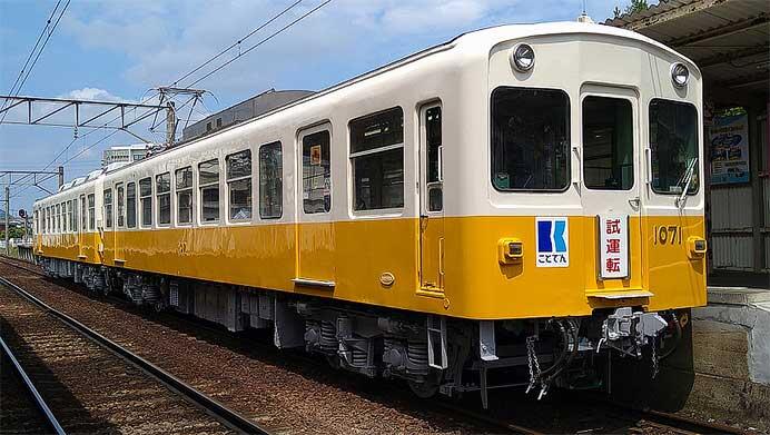 ことでん,1070形(1071×1072号)の復刻塗装前特別企画を実施