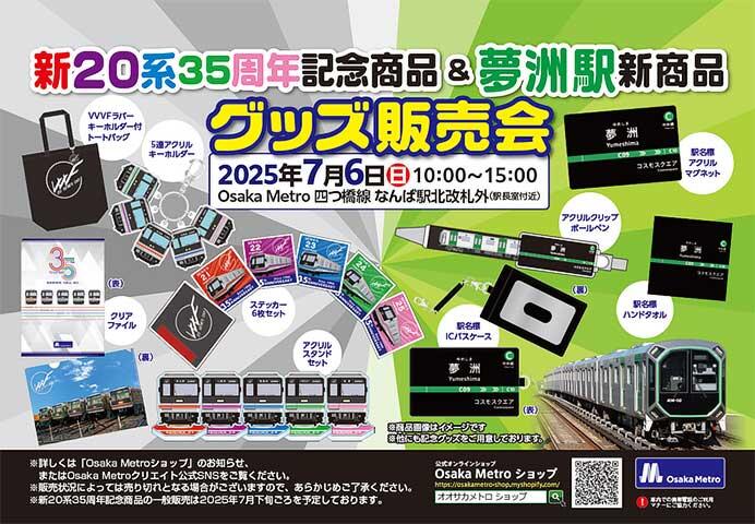 大阪市高速電気軌道「新20系35周年記念&夢洲駅新商品のグッズ特別販売会」を四つ橋線 なんば駅で開催