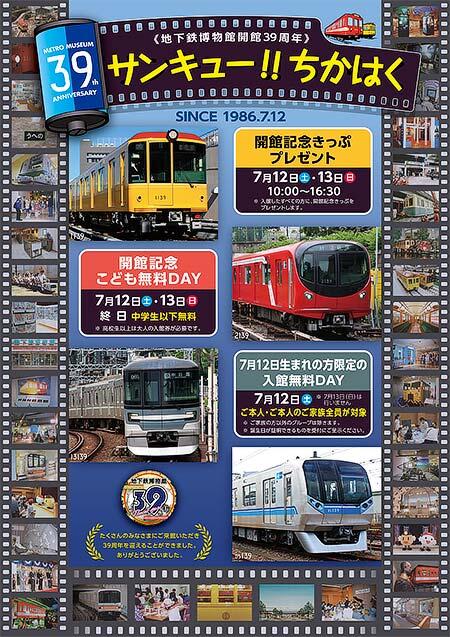 地下鉄博物館で「開館記念イベント」開催