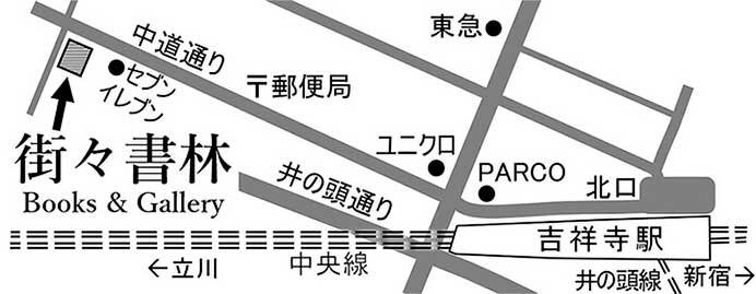 街々書林ギャラリー(まちまちしょりんぎゃらりー)