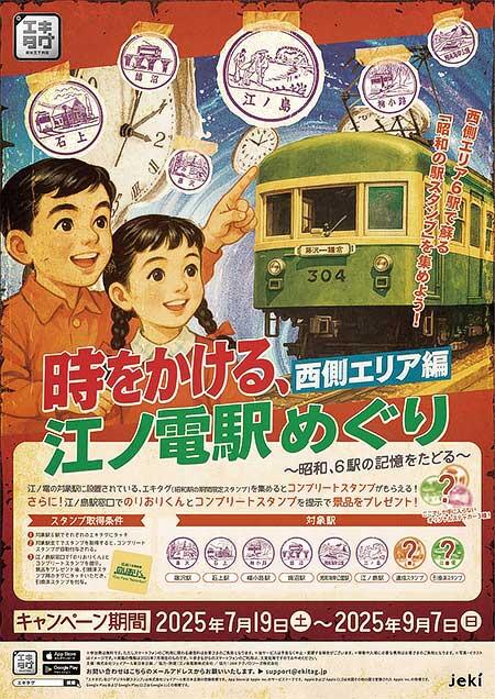 「時をかける、江ノ電駅めぐり 西側エリア編 ~昭和、6駅の記憶をたどる~」を実施