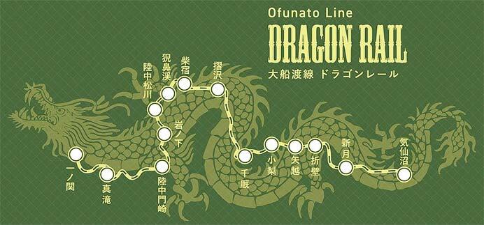 JR東日本盛岡支社,大船渡線開業100周年記念で「ドラゴンレールフェスティバル」を開催