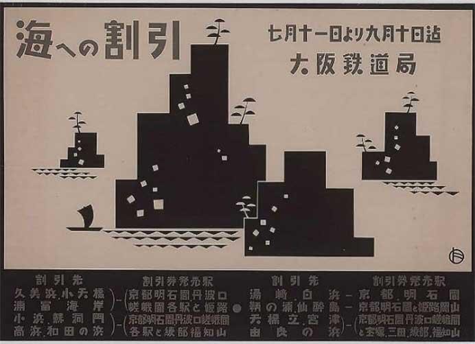 京都鉄道博物館で,収蔵資料展「鉄道と夏のたび、芸術の秋」開催