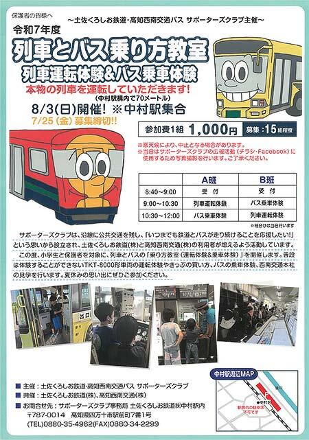 土佐くろしお鉄道「列車とバス乗り方教室&乗車体験」参加者募集