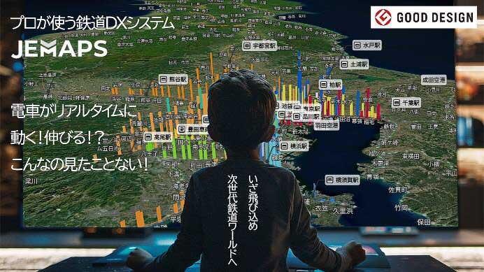JR東日本八王子支社,「自由研究の悩みを一発解決!! 鉄道×ITを親子で楽しく学ぼう!」の参加者募集