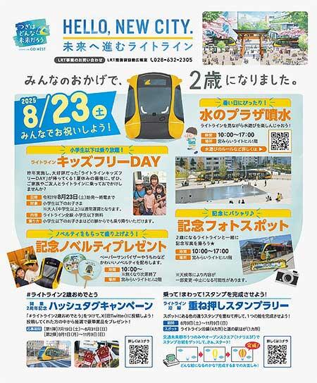 宇都宮ライトレール，「ライトライン キッズフリーDAY」などを実施