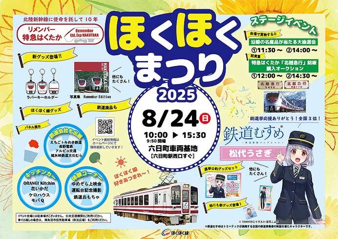 北越急行,「ほくほくまつり2025」を六日町車両基地で開催