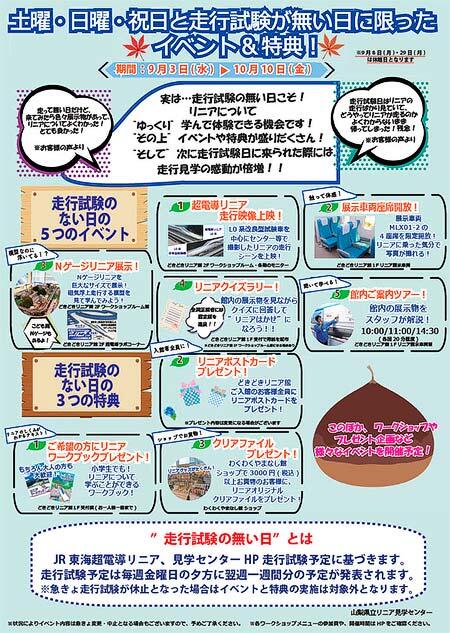 山梨県立リニア見学センター,リニアの走行試験がない日限定のイベント・特典を実施