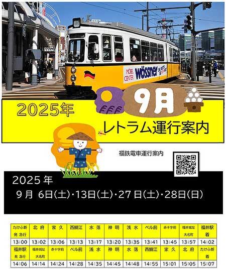 福井鉄道,ドイツ製イベント用車両「レトラム」を運転