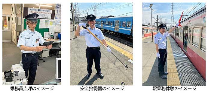 西武,「駅の裏側見学と業務体験!」の参加者募集