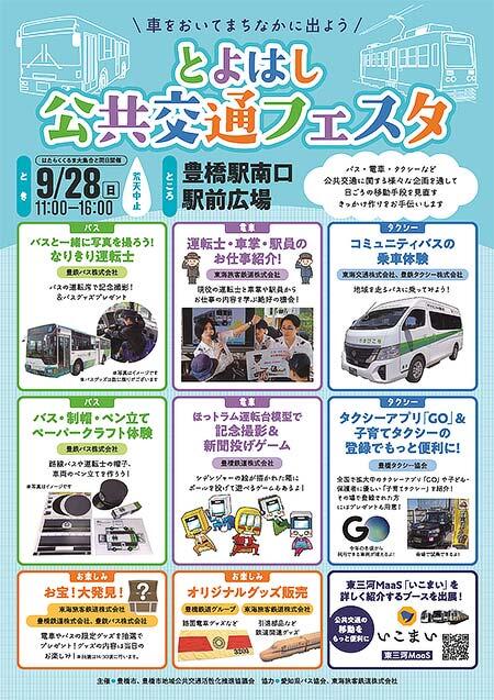 「とよはし公共交通フェスタ」開催