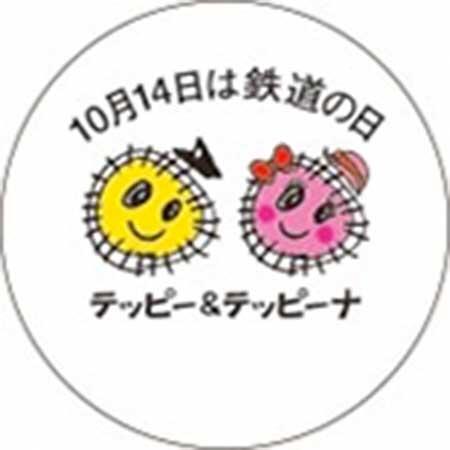 広電,「鉄道の日」を記念した「テッピー号」の運転と記念撮影会を開催