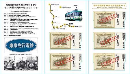 「世田谷線散策きっぷセット」台紙