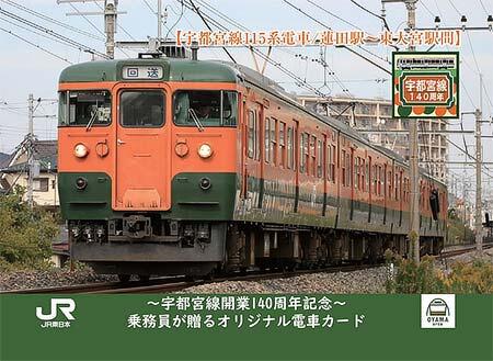 配布される鉄道カードのイメージ