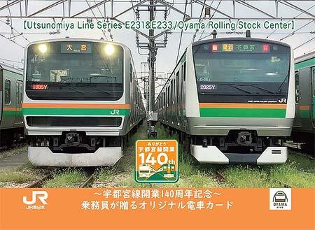 配布される鉄道カードのイメージ