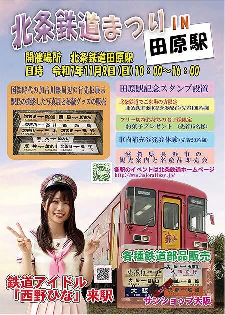 サンショップ大阪,「北条鉄道まつり」に出店