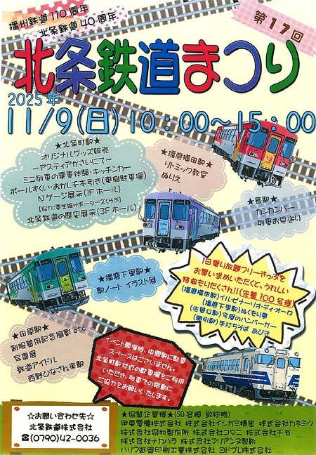 「第17回 北条鉄道まつり」開催