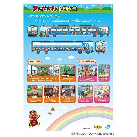 「アンパンマン列車」