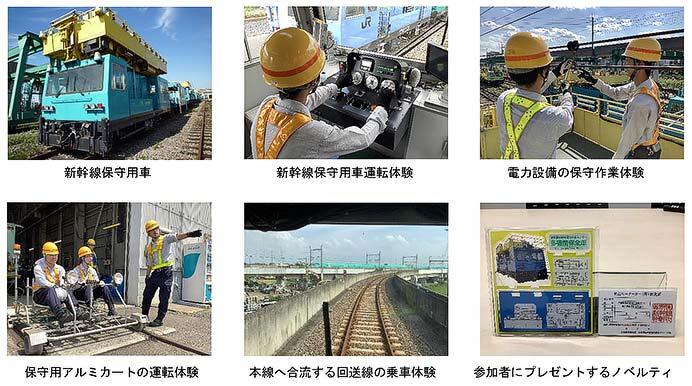 JR東日本大宮支社,「新幹線保守用車の運転体験」の参加者募集