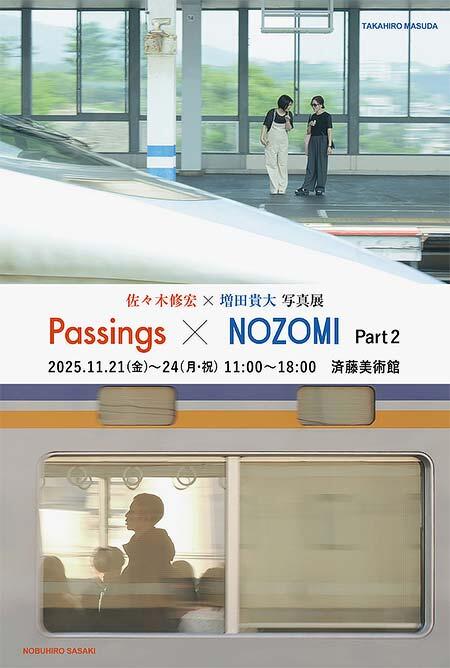 佐々木修宏×増田貴大写真展「Passings×NOZOMI」Part2を開催
