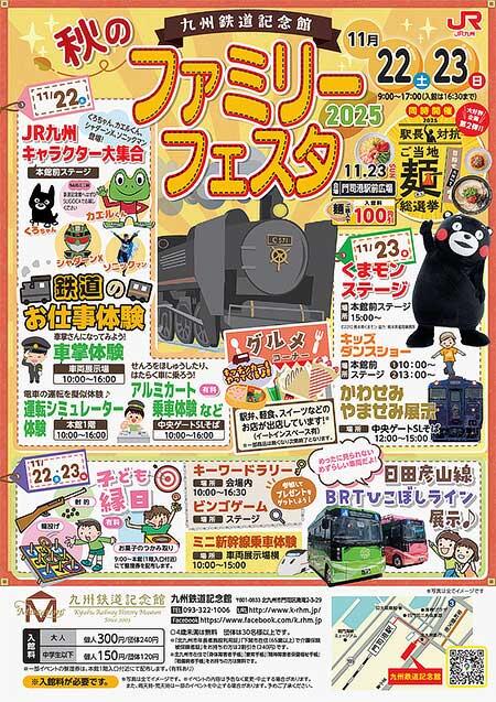 九州鉄道記念館で「秋のファミリーフェスタ2025」開催
