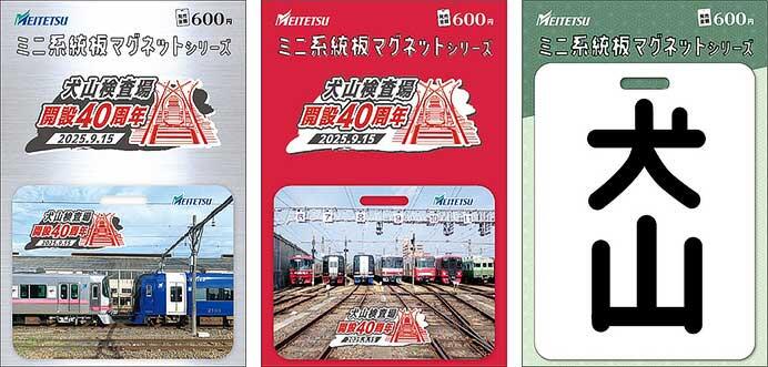 名鉄ハイキング「晩秋の犬山を歩く~名鉄犬山検査場・特別見学~コース」を開催