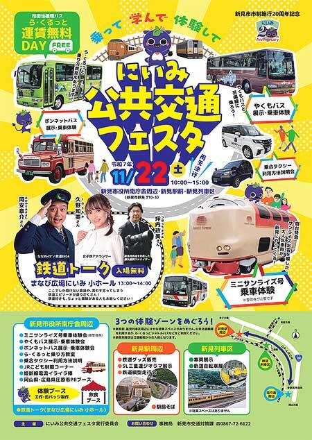 新見市，「にいみ公共交通フェスタ」を開催