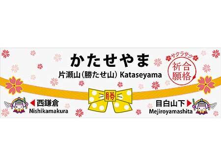 湘南モノレール「合格祈願 受験生応援キャンペーン」実施