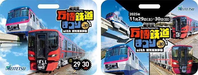 万博鉄道まつり2025 with 観光EXPO記念系統板のイメージ