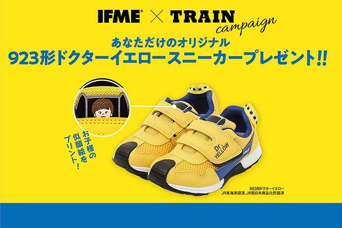 IFME×TRAINシリーズ「923形ドクターイエロースニーカープレゼント!」キャンペーンを実施
