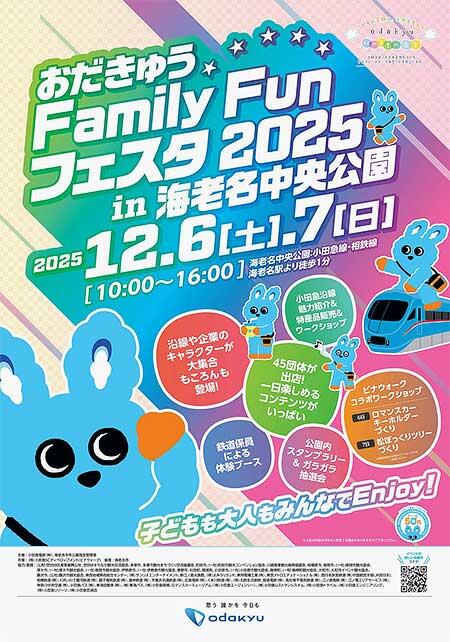 「おだきゅう Family Fun フェスタ 2025」を海老名中央公園で開催