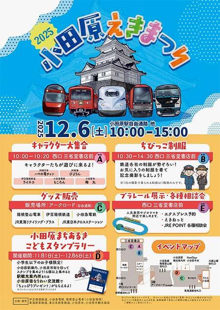 「小田原えきまつり」開催